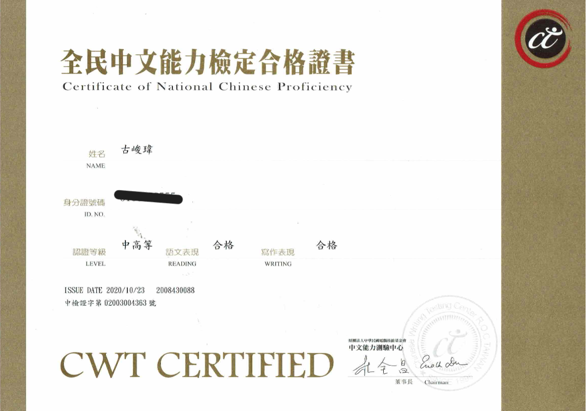 全民中檢中高等