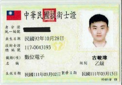 數位電子乙級證照