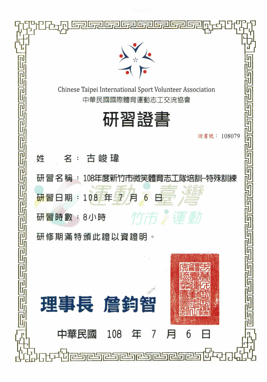 體育志工研習證書