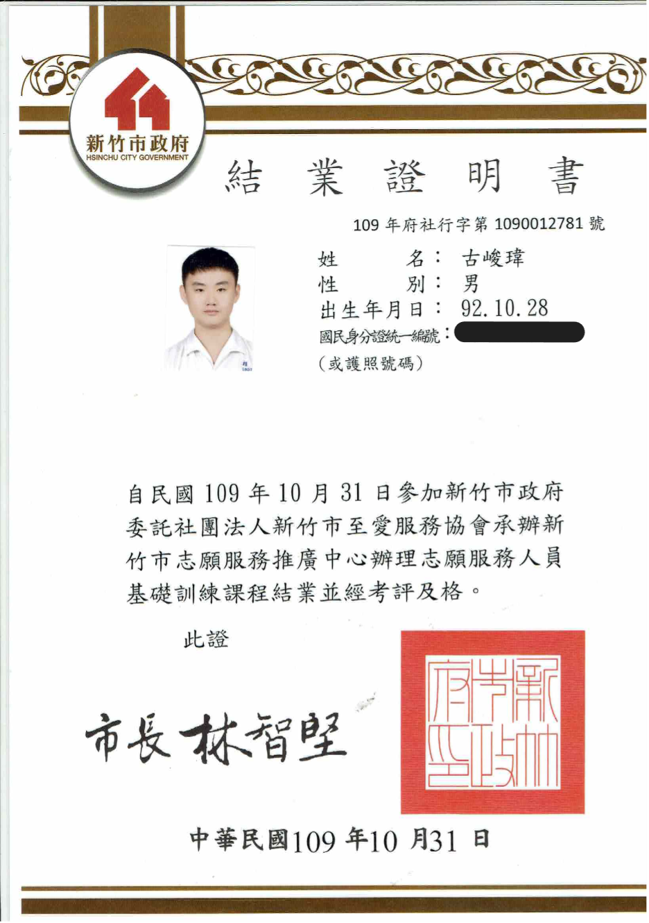 基礎志工結業證書